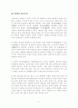 항만과 우리나라 항만 및 세계주요항만 그리고 우리나라항만의 대응전략및 발전전략  3페이지