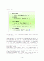 항만과 우리나라 항만 및 세계주요항만 그리고 우리나라항만의 대응전략및 발전전략  15페이지