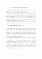 항만과 우리나라 항만 및 세계주요항만 그리고 우리나라항만의 대응전략및 발전전략  32페이지