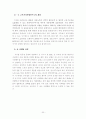 항만과 우리나라 항만 및 세계주요항만 그리고 우리나라항만의 대응전략및 발전전략  33페이지