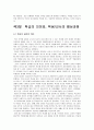 교실에서의 상호작용 5페이지