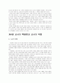 교실에서의 상호작용 7페이지