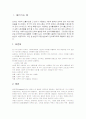 방언에 대한 고찰 3페이지