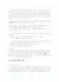 방언에 대한 고찰 8페이지