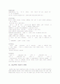 방언에 대한 고찰 18페이지