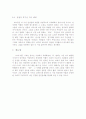 연상연하 커플의 급증과 사회적 인식 변화의 요구 13페이지