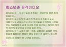 [A+자료] 청소년과 영상매체 11페이지
