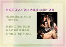[A+자료] 청소년과 영상매체 12페이지