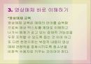 [A+자료] 청소년과 영상매체 21페이지