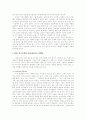 이분법적 성 질서에 내재된 편견과 폭력성 - 영화 '소년은 울지 않는다'를 중심으로 5페이지
