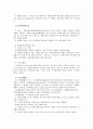 부동산평가의 방식 6페이지