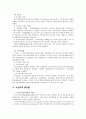 부동산평가의 방식 7페이지
