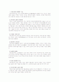 부동산평가의 필요성과 기능 2페이지