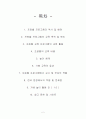 프뢰벨프로그램 조사 ( A+자료 사진까지 다양) 2페이지