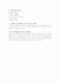 프뢰벨프로그램 조사 ( A+자료 사진까지 다양) 8페이지
