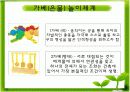 프뢰벨발표 피피티자료입니다. 제 프뢰벨프로그램와 같이 한것입니다. 7페이지