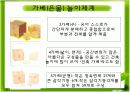 프뢰벨발표 피피티자료입니다. 제 프뢰벨프로그램와 같이 한것입니다. 8페이지