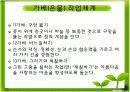 프뢰벨발표 피피티자료입니다. 제 프뢰벨프로그램와 같이 한것입니다. 11페이지