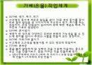 프뢰벨발표 피피티자료입니다. 제 프뢰벨프로그램와 같이 한것입니다. 12페이지