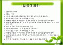 프뢰벨발표 피피티자료입니다. 제 프뢰벨프로그램와 같이 한것입니다. 16페이지