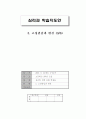심리학 학습지도안  1페이지