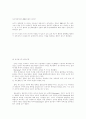 욕구단계이론, ERG이론, 2요인이론, 성취동기이론의 유사점과 차이점 4페이지