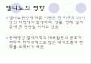 엘리뇨와 라니뇨 ppt 발표 7페이지