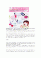 10대를 겨냥한 광고 8페이지