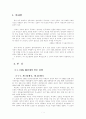1970,80년대 언론 보도의 왜곡 1페이지