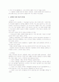 대중문화 속 상품에서의 언어 사용 4페이지