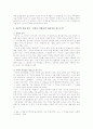 요시모토 바나나의 '키친' 문체 분석 4페이지