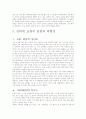 인터넷 쇼핑의 위험성과 올바른 소비 태도 4페이지