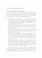 현대 국어 문체의 의미와 효용에 대한 고찰 2페이지