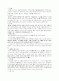 간이식 환자의 수술 전,후 간호 8페이지