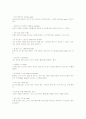 배구의 기술과 규칙 및 배구의 특성과 효과 24페이지