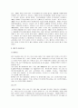 [배구기술, 배구] 배구의 모든 것(배구의 역사와 규칙, 개인기술 및 에티켓) 2페이지