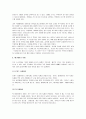 [배구기술, 배구] 배구의 모든 것(배구의 역사와 규칙, 개인기술 및 에티켓) 5페이지