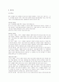 [배구기술, 배구] 배구의 모든 것(배구의 역사와 규칙, 개인기술 및 에티켓) 6페이지