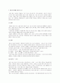 [배구기술, 배구] 배구의 모든 것(배구의 역사와 규칙, 개인기술 및 에티켓) 19페이지