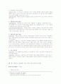 가출, 집단 괴롭힘, 교내 폭력 등의 청소년 일탈의 구체적 현상과 그에 관한 생생한 경험담, 그리고 그 특징에 관한 논의 7페이지