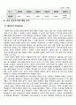 농심 신라면의 중국진출 성공사례에 관한 조사 8페이지