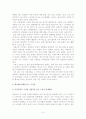 미국 내 유대인의 영향력과 재미한인 단체에 주는 시사점 14페이지