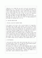 미샤의 마케팅 전략에 관한 조사 7페이지