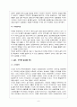 미샤의 마케팅 전략에 관한 조사 8페이지