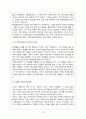 미샤의 마케팅 전략에 관한 조사 10페이지