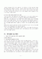 사람의 심리가 불안해지면 충동적이고 과격한 행동이 증가할 것이라는 가설 연구 7페이지