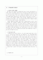 삼성 그룹의 성과급(스톡옵션)시스템의 고찰 및 개선 방안 4페이지