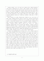 삼성 그룹의 성과급(스톡옵션)시스템의 고찰 및 개선 방안 5페이지