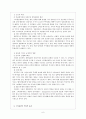 삼성 그룹의 성과급(스톡옵션)시스템의 고찰 및 개선 방안 6페이지