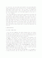 [태권도, 태권도역사] 태권도의 역사와 정신 및 특징 - 태권도의 유래와 기원, 본질, 태권도 정신 4페이지